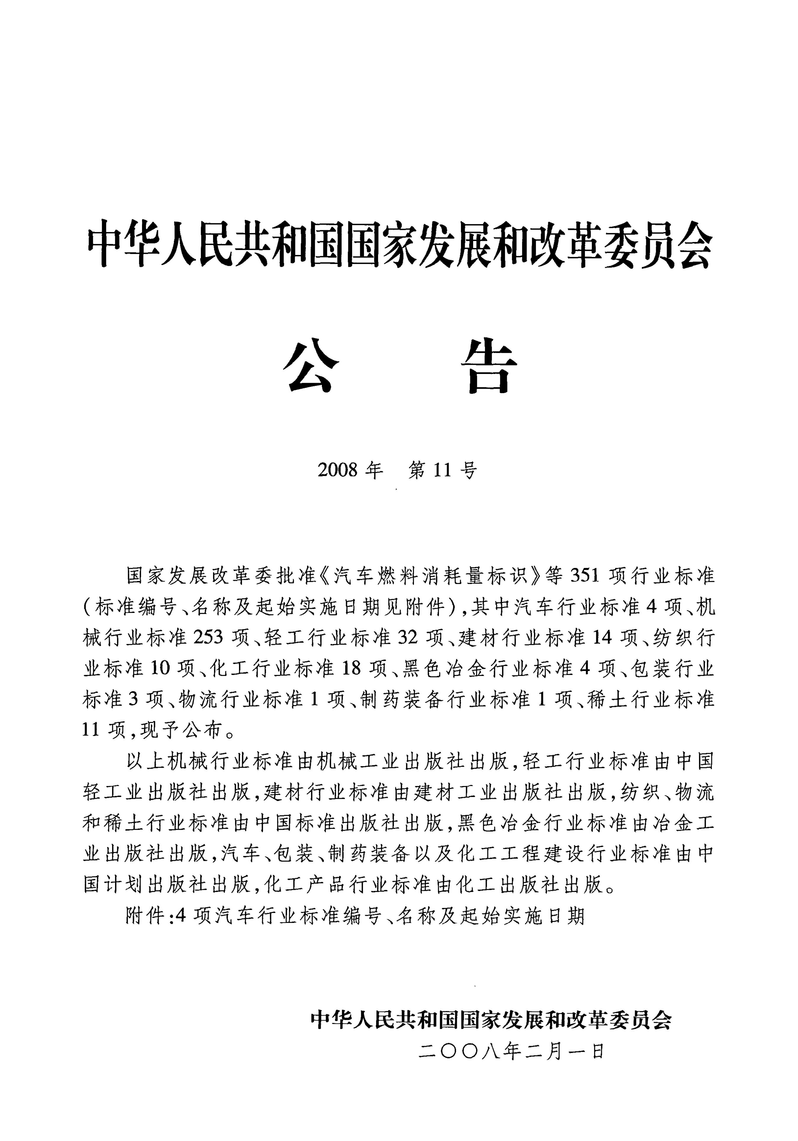 QC/T 796-2008 标准预览