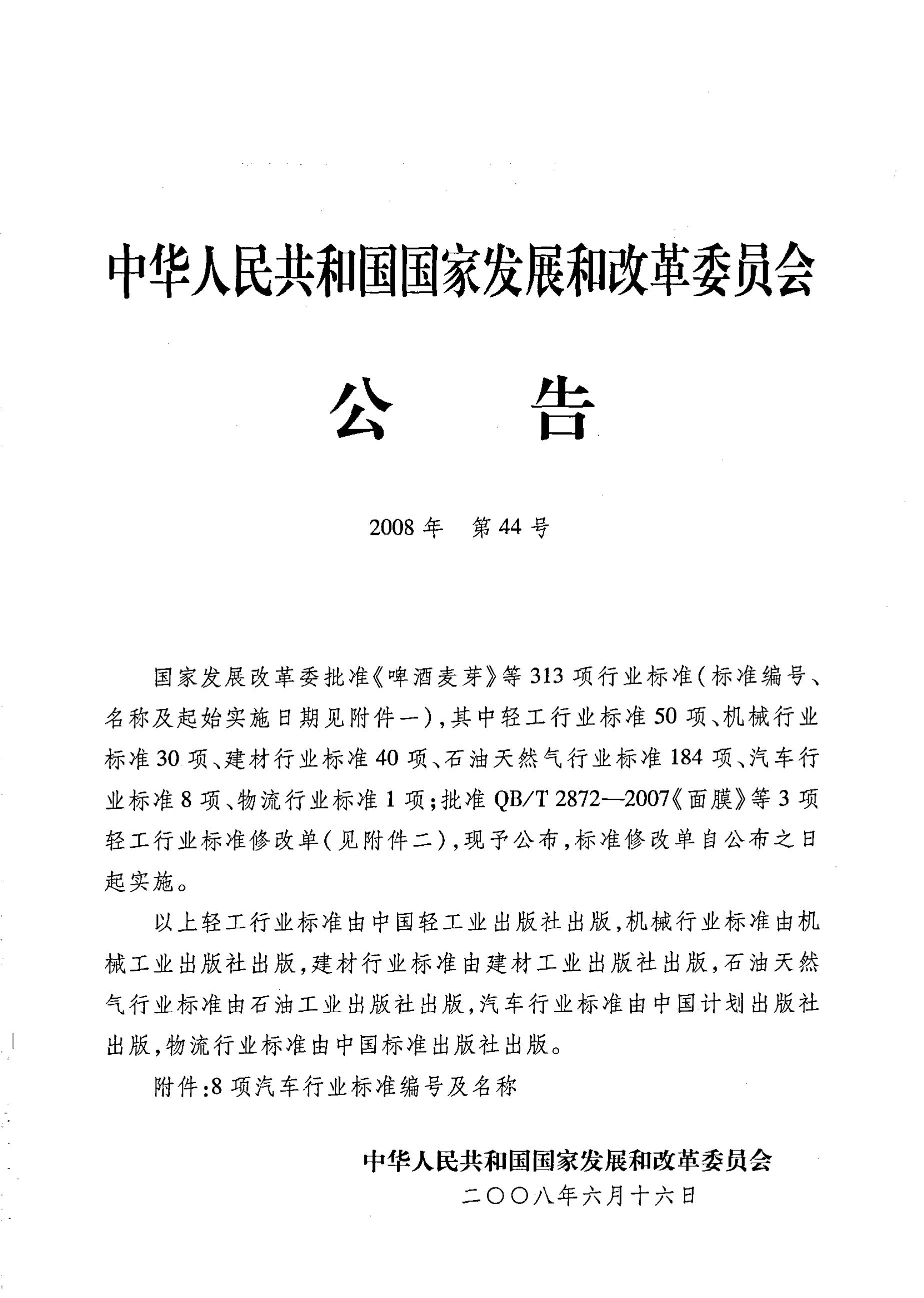 QC/T 553-2008 标准预览