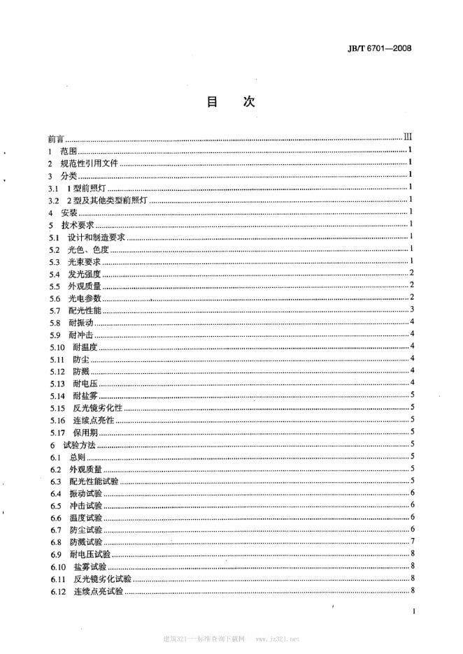 JB/T 6701-2008 标准预览