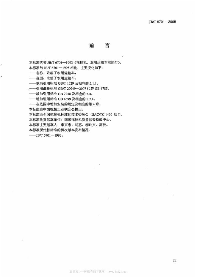 JB/T 6701-2008 标准预览