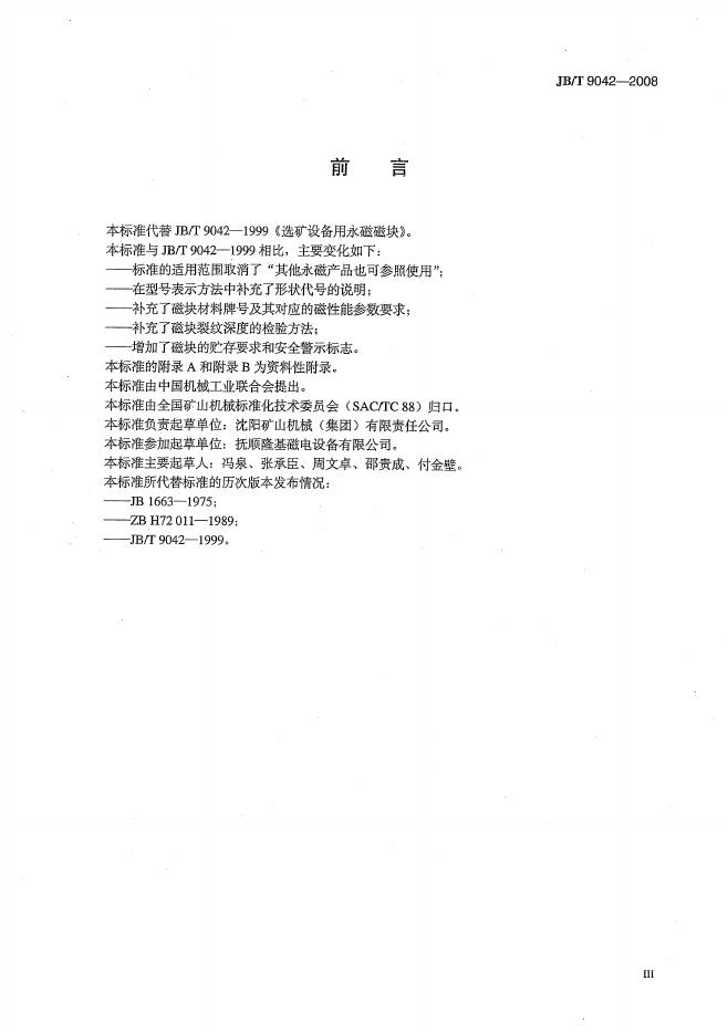 JB/T 9042-2008 标准预览