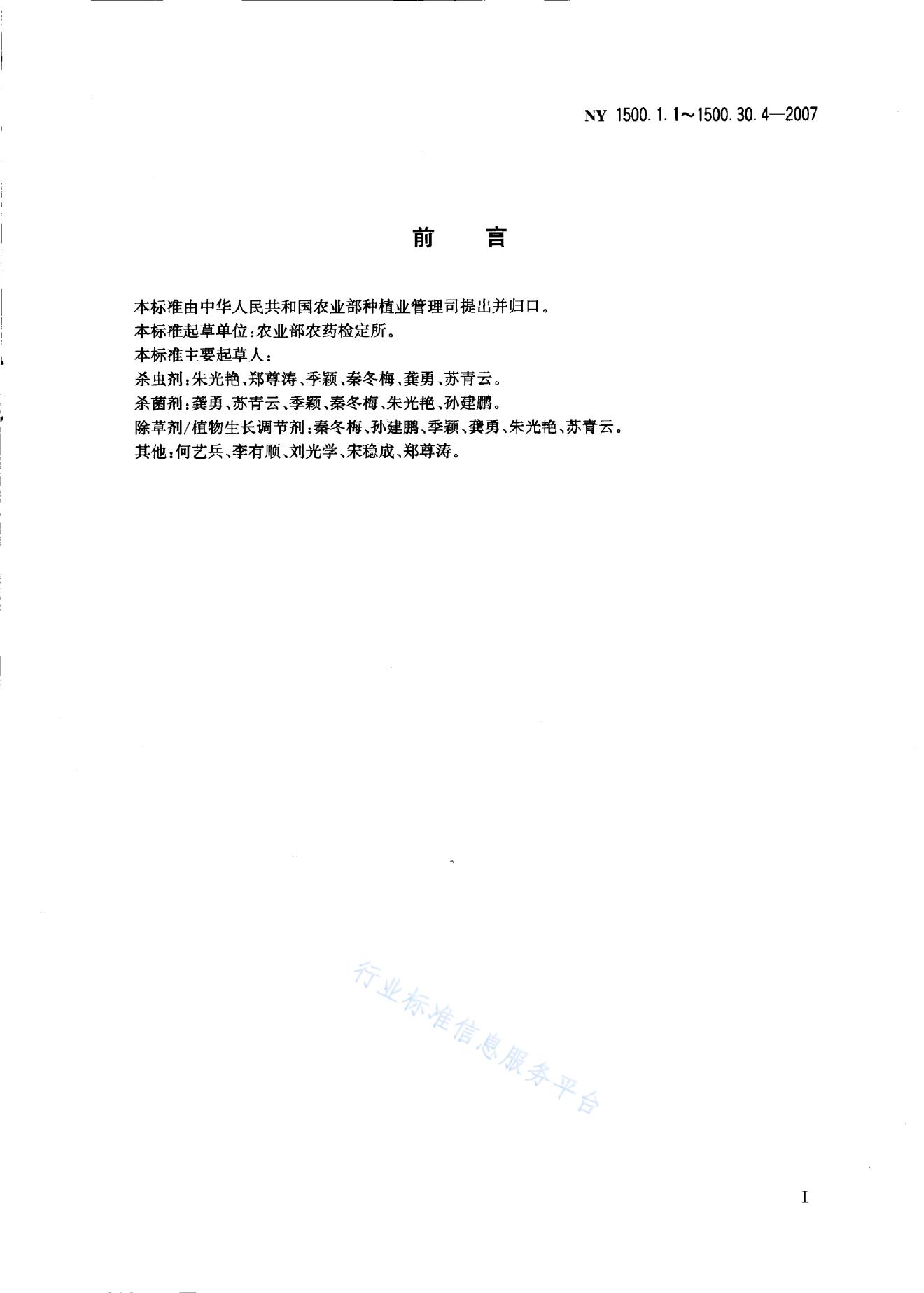 NY 1500.5.1-2007 标准预览