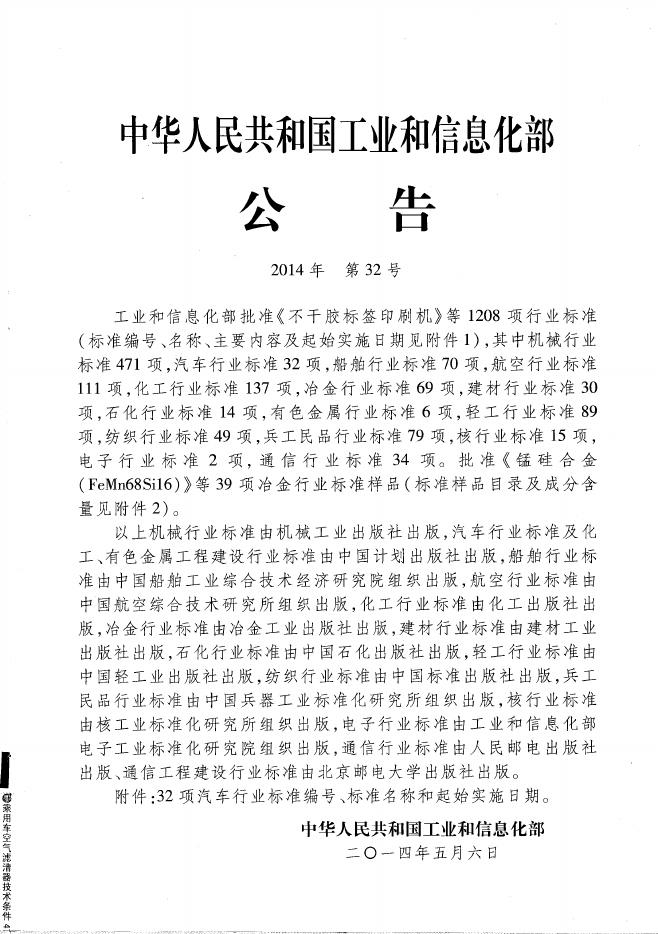 QC/T 970-2014 标准预览