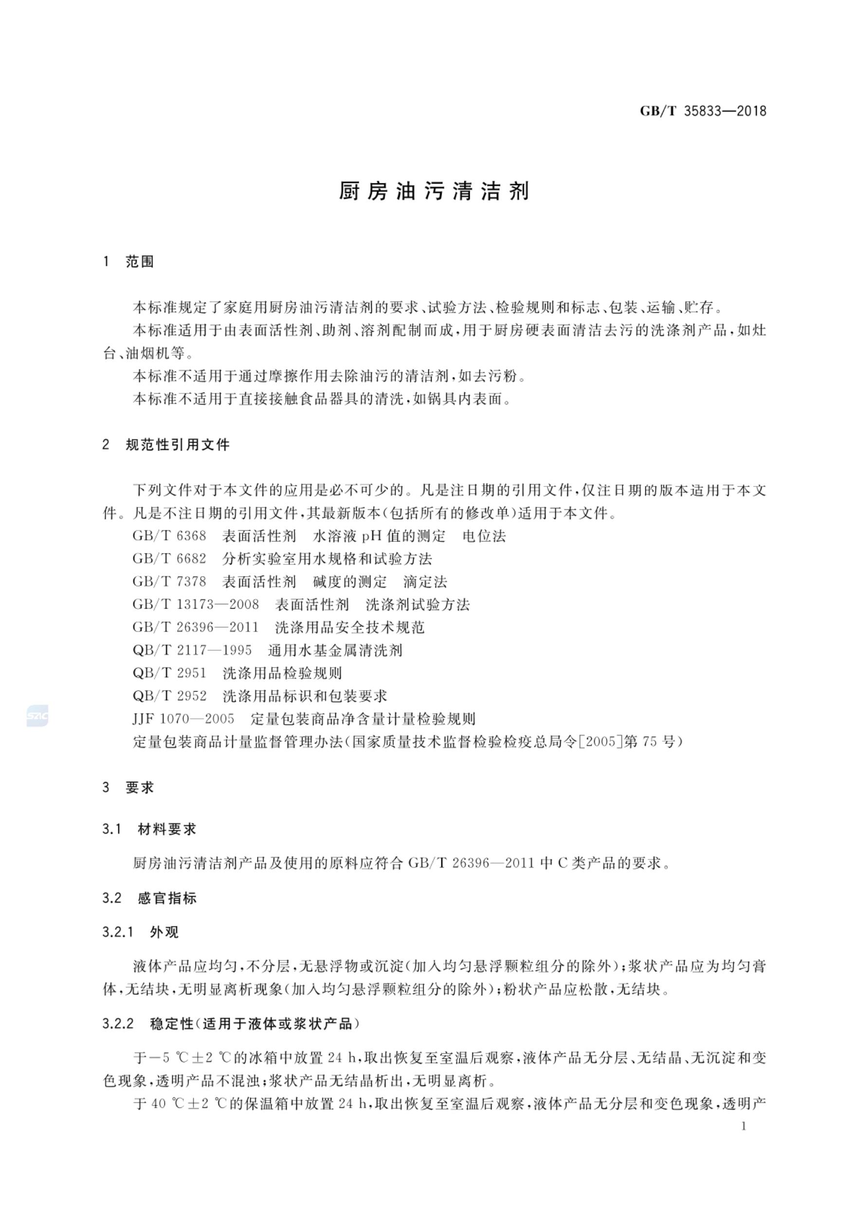 GB/T 35833-2018 标准预览