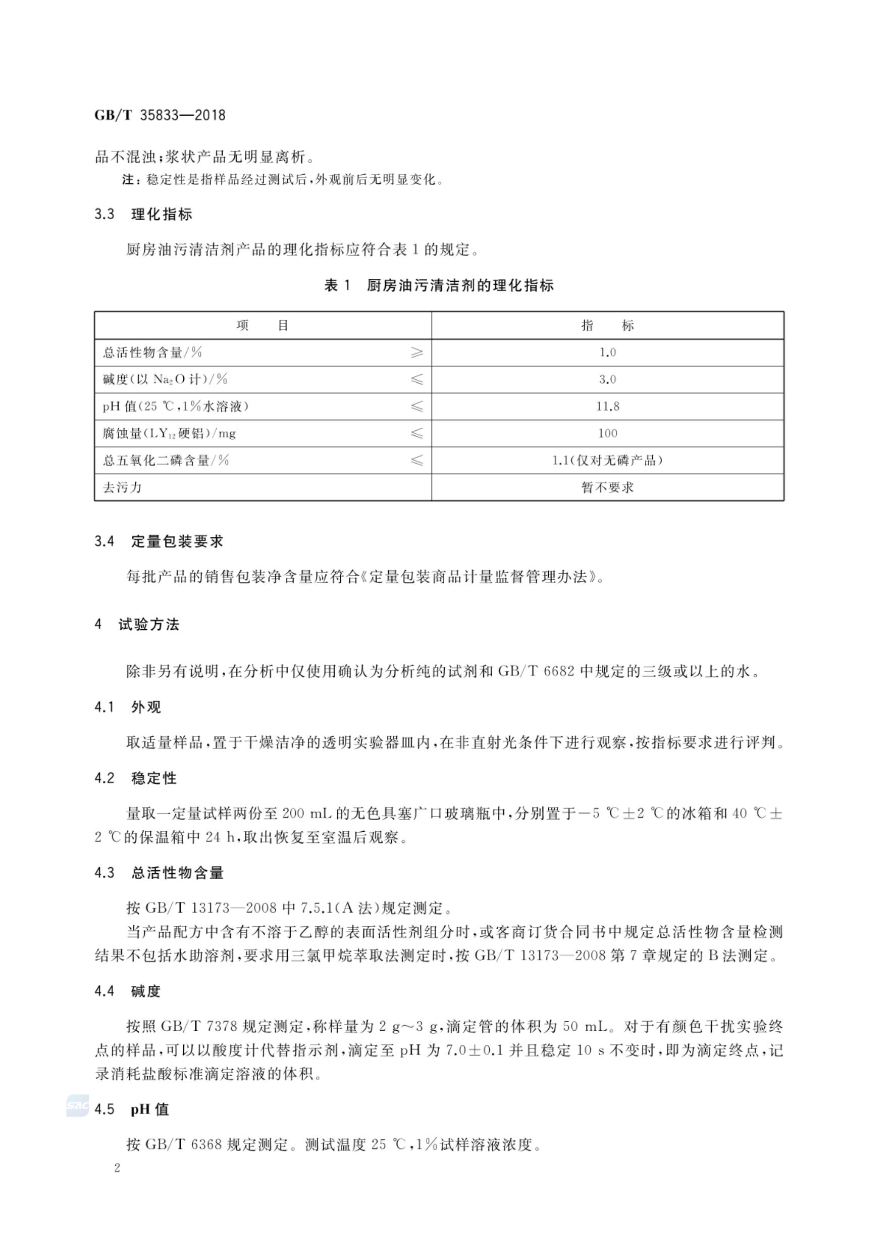 GB/T 35833-2018 标准预览