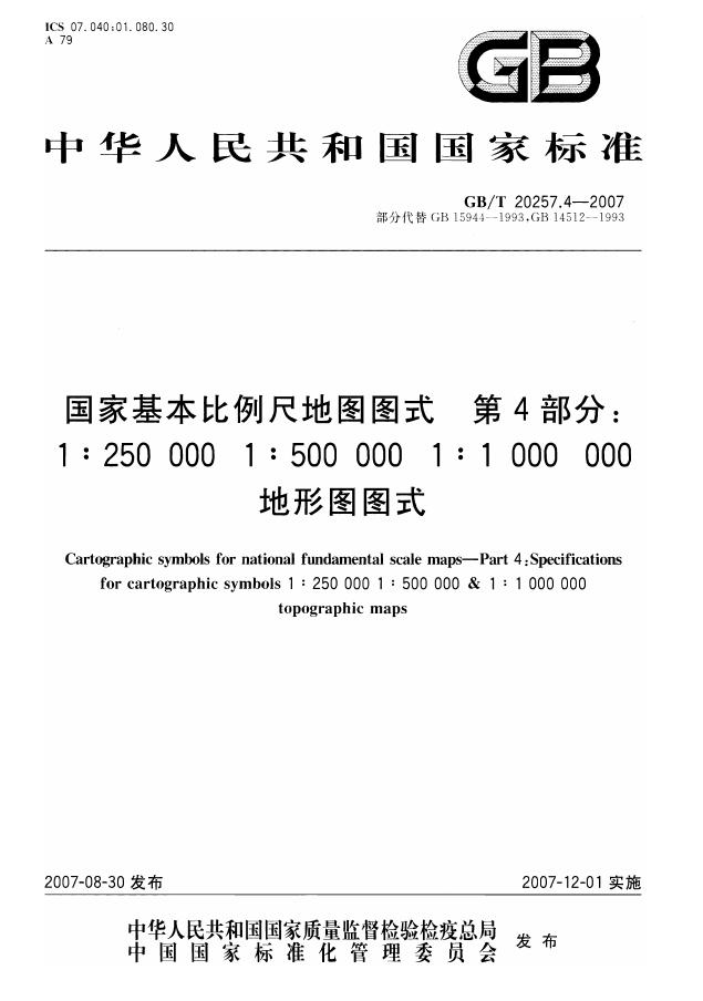 GB/T 20257.4-2007 标准预览