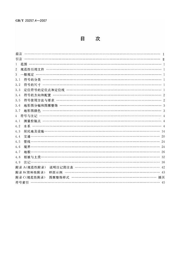 GB/T 20257.4-2007 标准预览