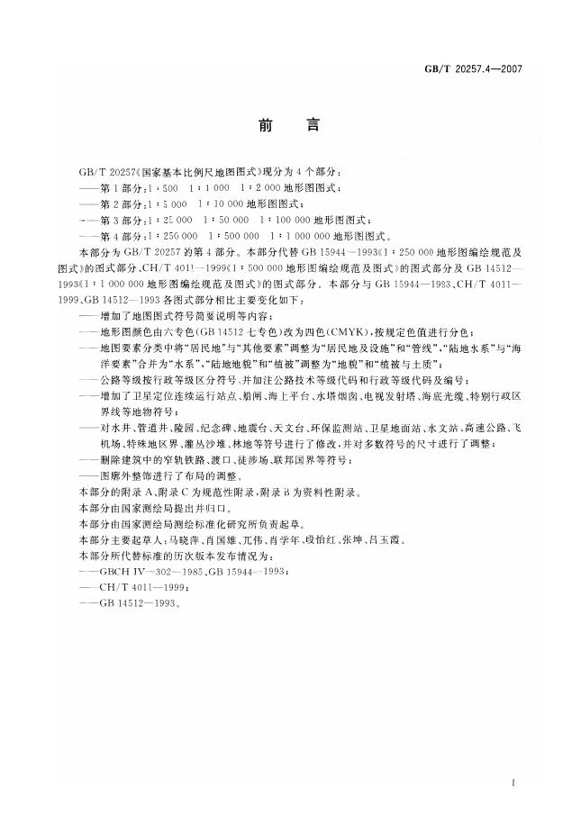 GB/T 20257.4-2007 标准预览
