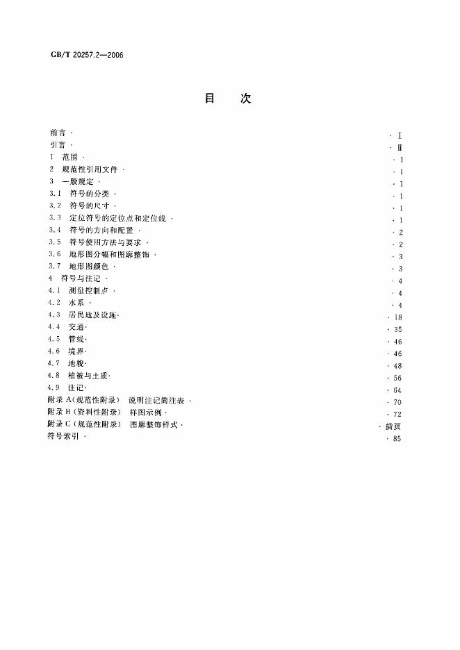 GB/T 20257.2-2006 标准预览