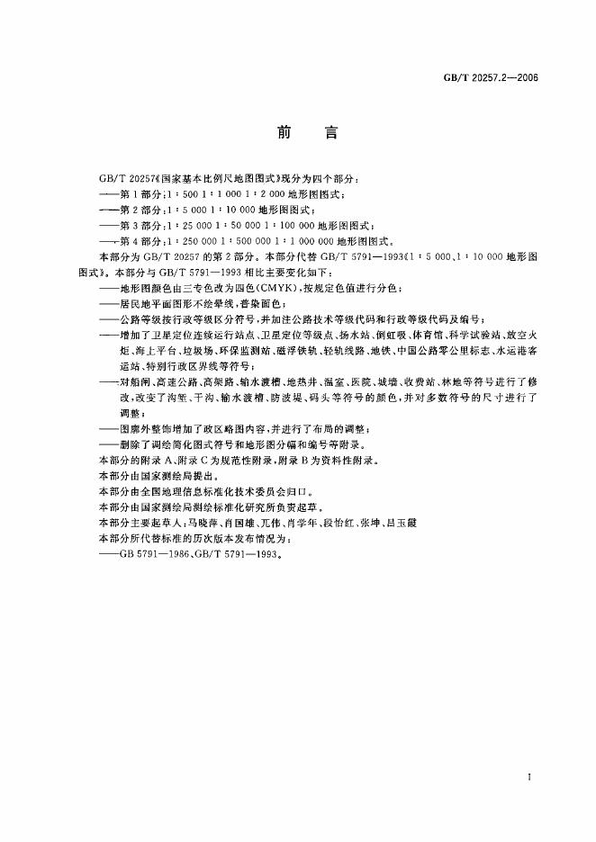 GB/T 20257.2-2006 标准预览