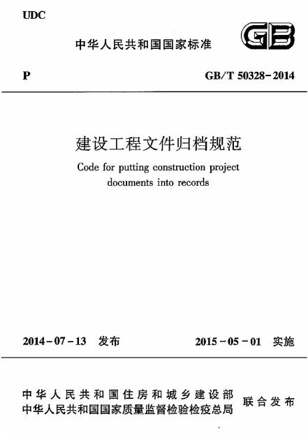 GB/T 50328-2014 标准预览