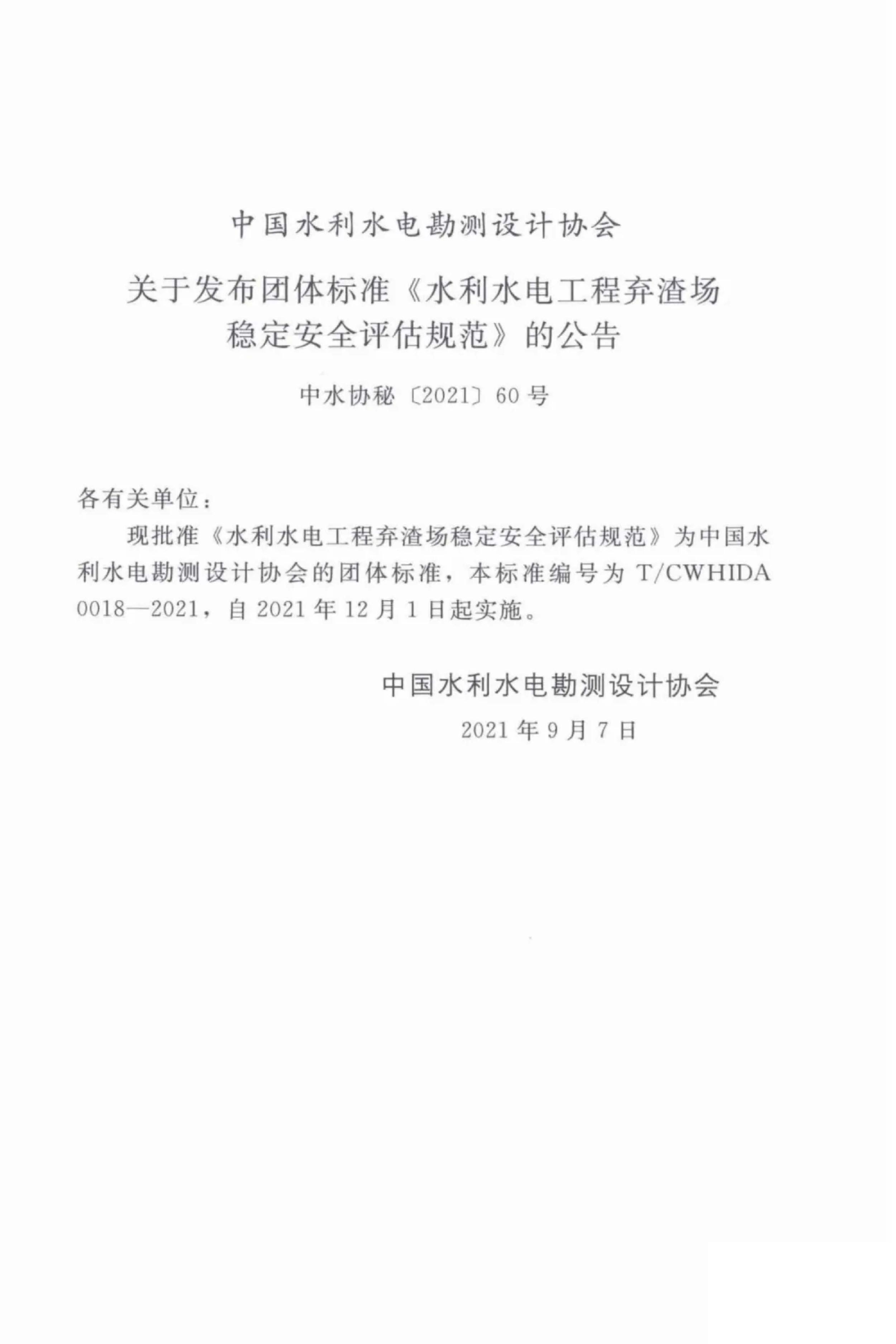 T/CWHIDA 0018-2021 标准预览
