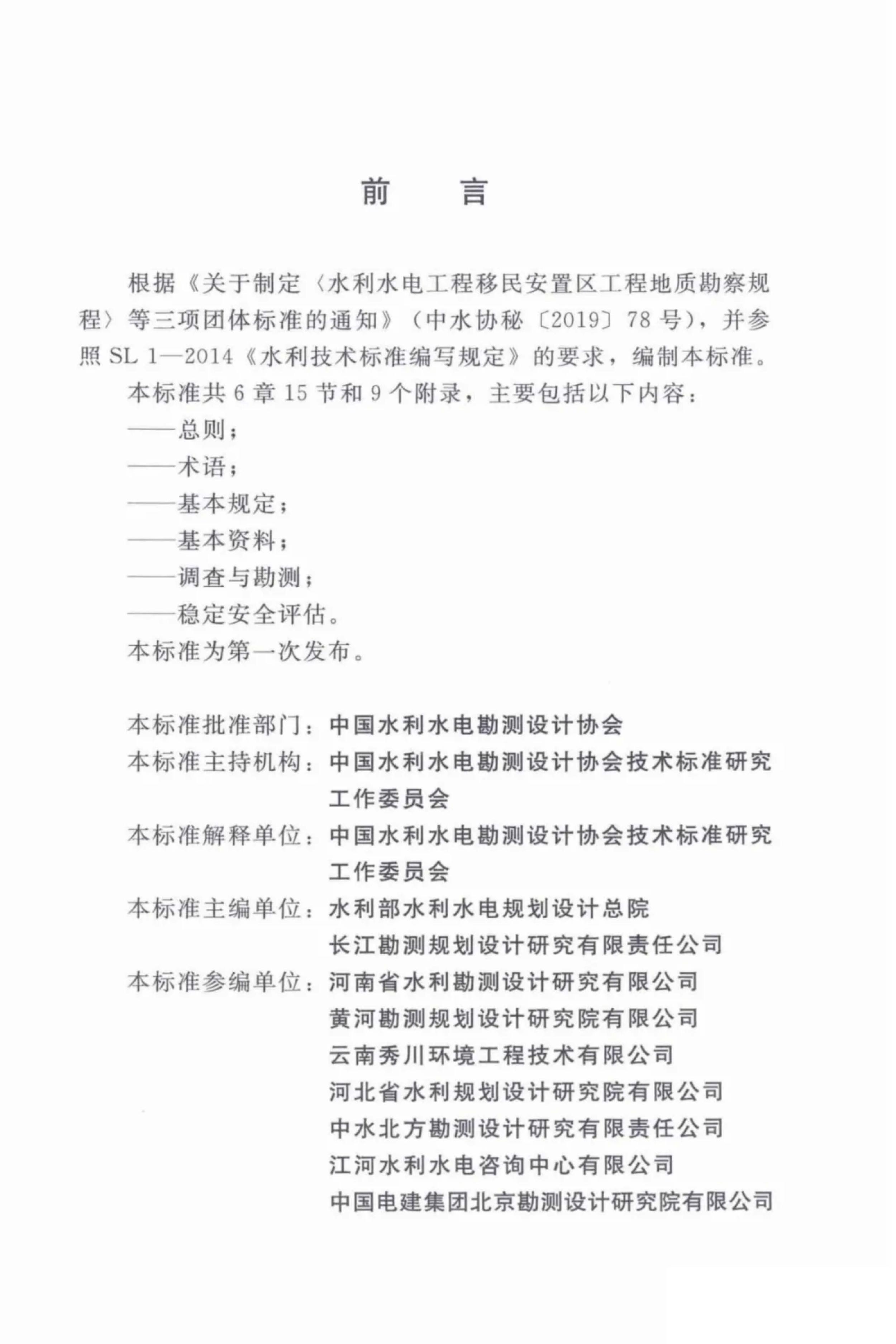 T/CWHIDA 0018-2021 标准预览