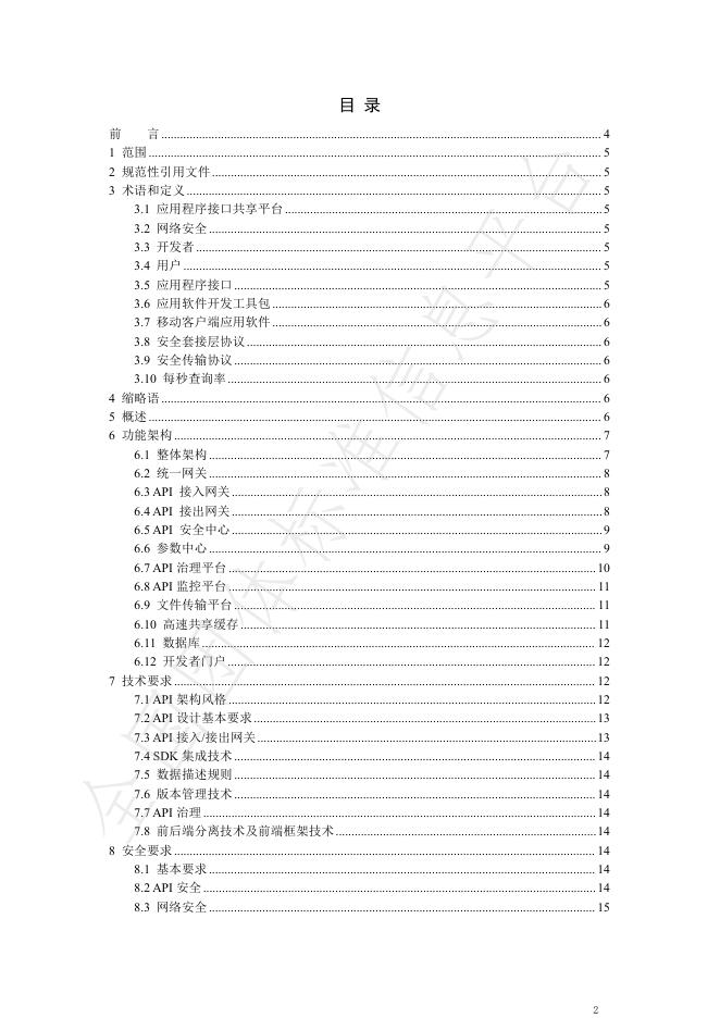 T/WXJRXH 001-2025 标准预览