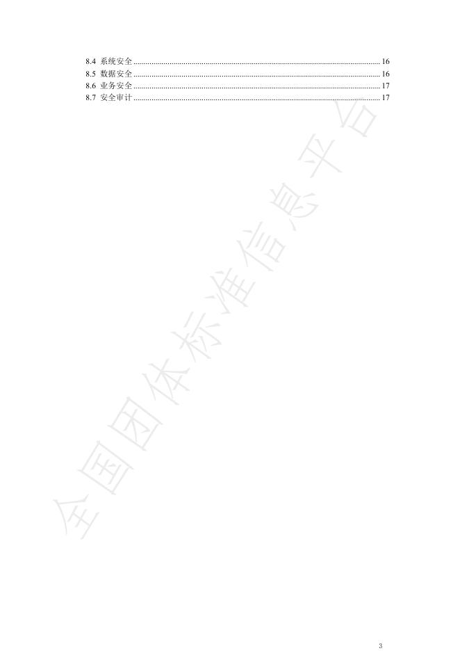 T/WXJRXH 001-2025 标准预览