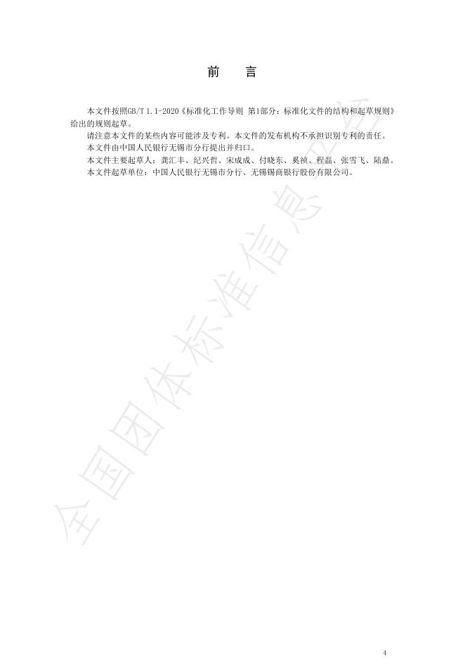 T/WXJRXH 001-2025 标准预览