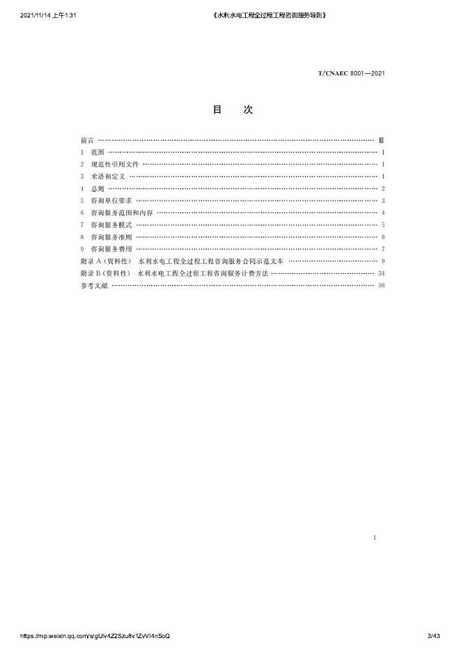 T/CNAEC 8001-2021 标准预览