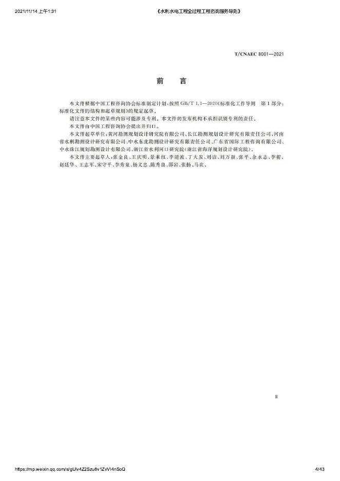 T/CNAEC 8001-2021 标准预览