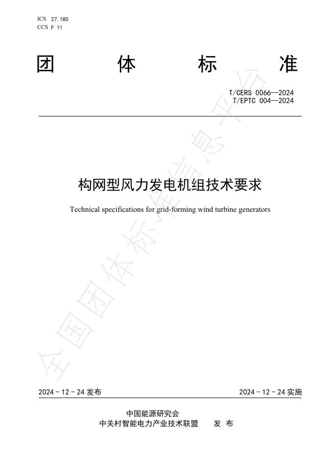 T/EPTC 004-2024 标准预览