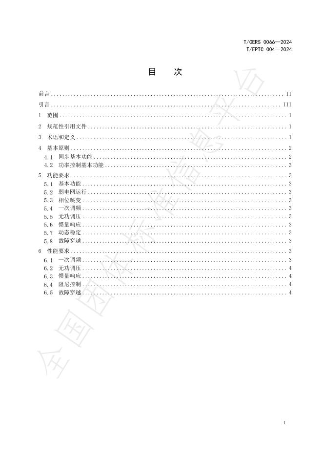 T/EPTC 004-2024 标准预览