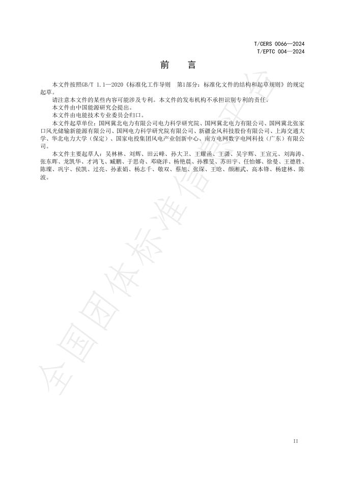 T/EPTC 004-2024 标准预览