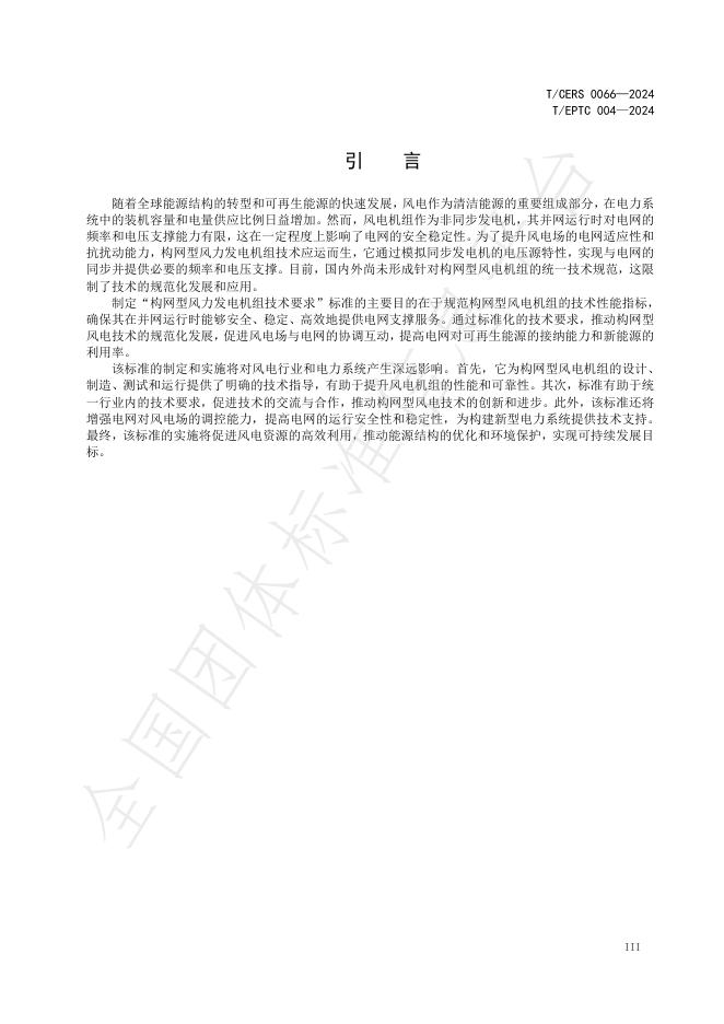 T/EPTC 004-2024 标准预览