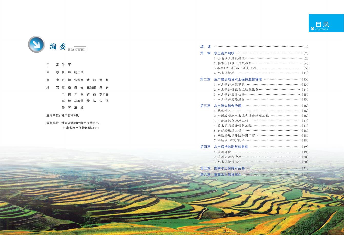 2021年甘肃省水土保持公报