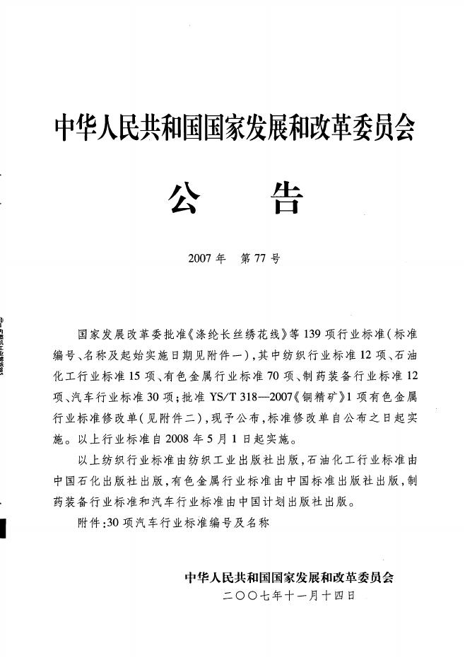 QC/T 794-2007 标准预览