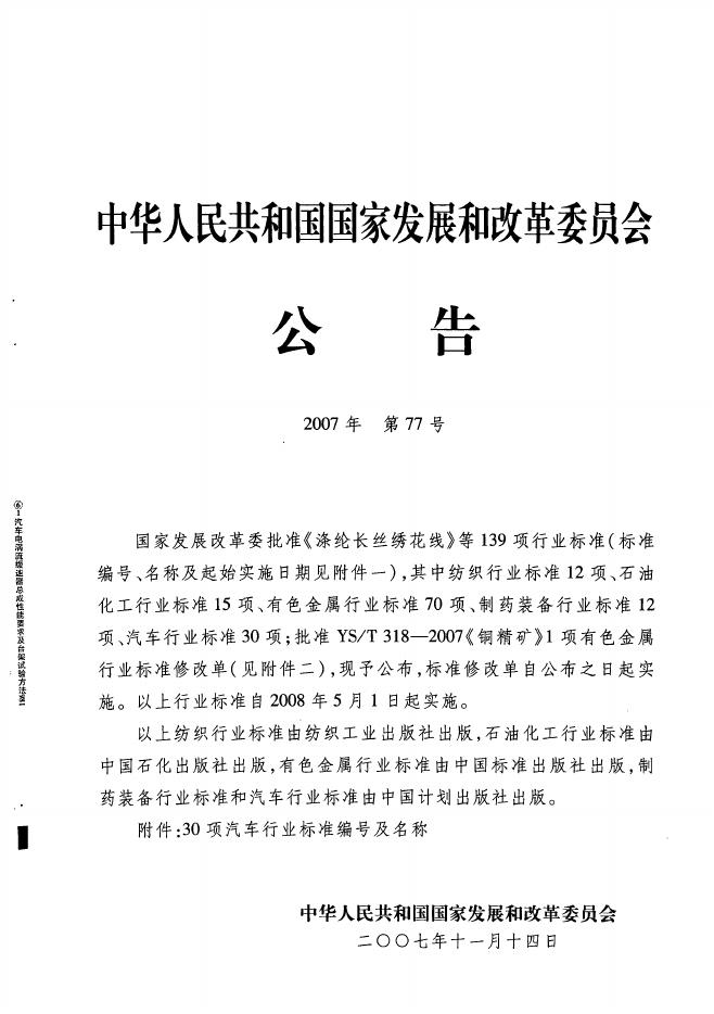 QC/T 789-2007 标准预览