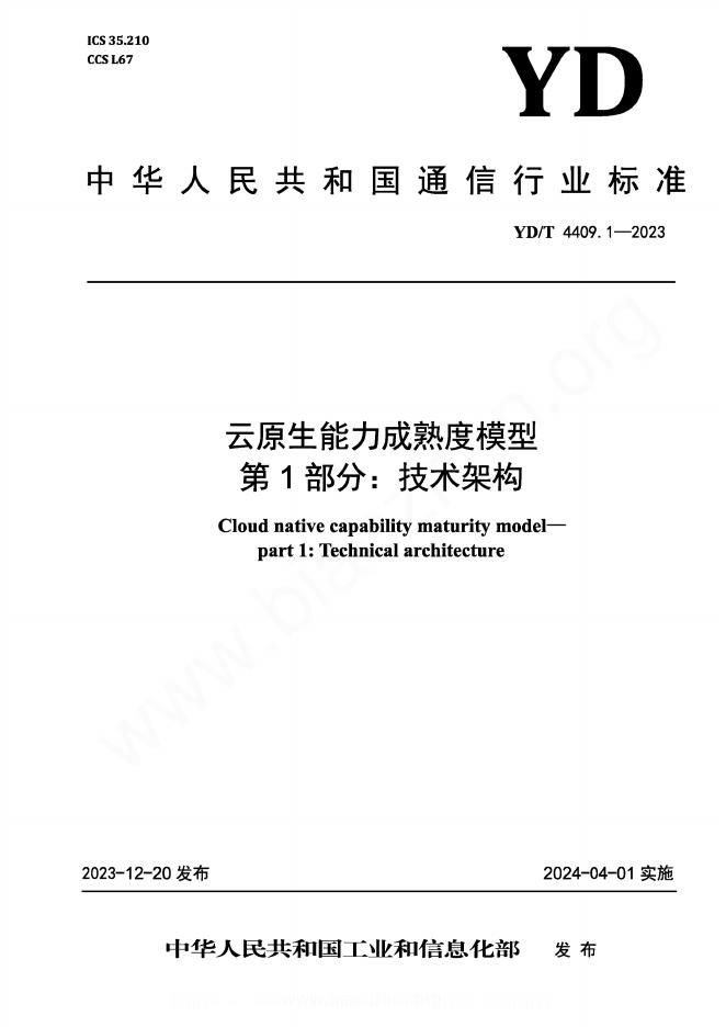 YD/T 4409.1-2023 标准预览