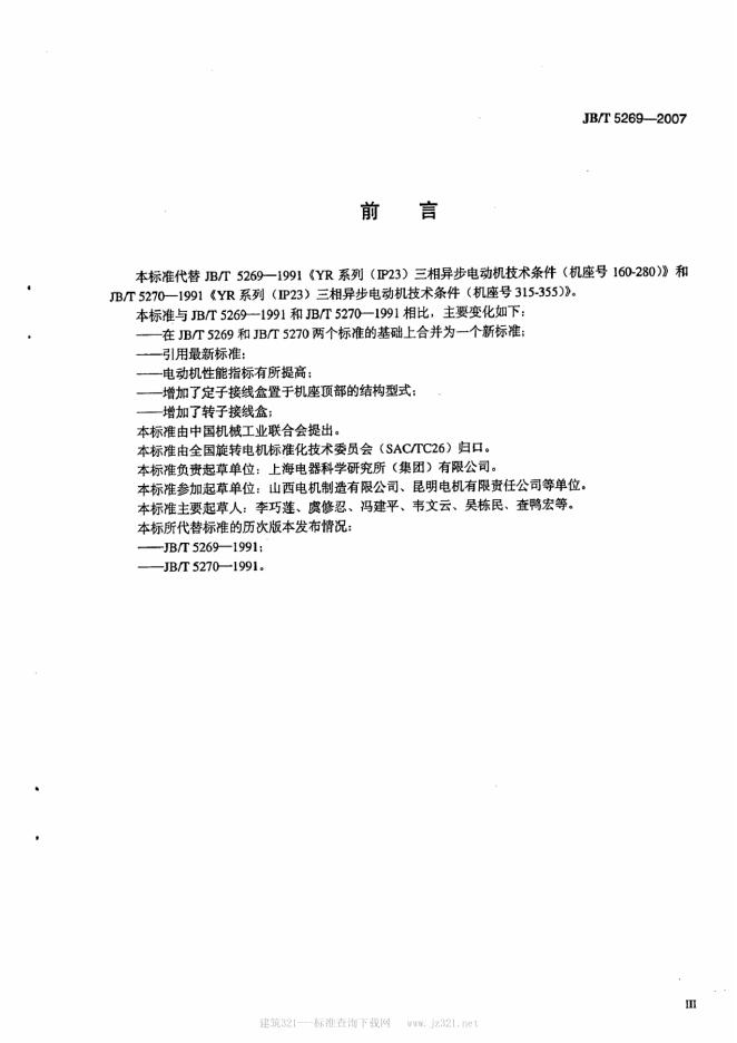 JB/T 5269-2007 标准预览