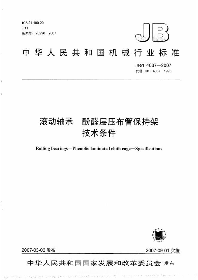 JB/T 4037-2007 标准预览