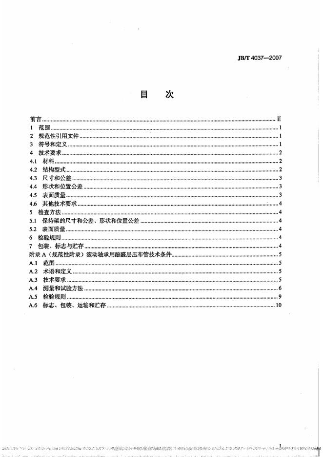JB/T 4037-2007 标准预览