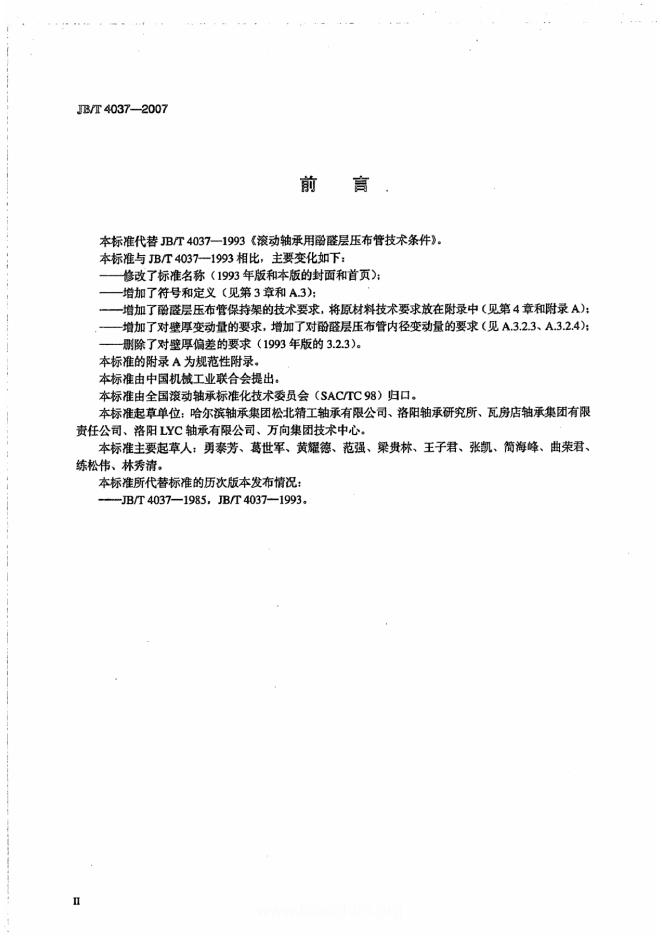 JB/T 4037-2007 标准预览