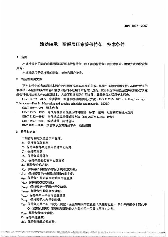 JB/T 4037-2007 标准预览