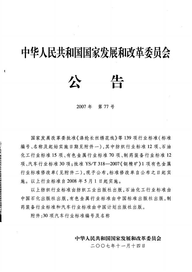 QC/T 787-2007 标准预览