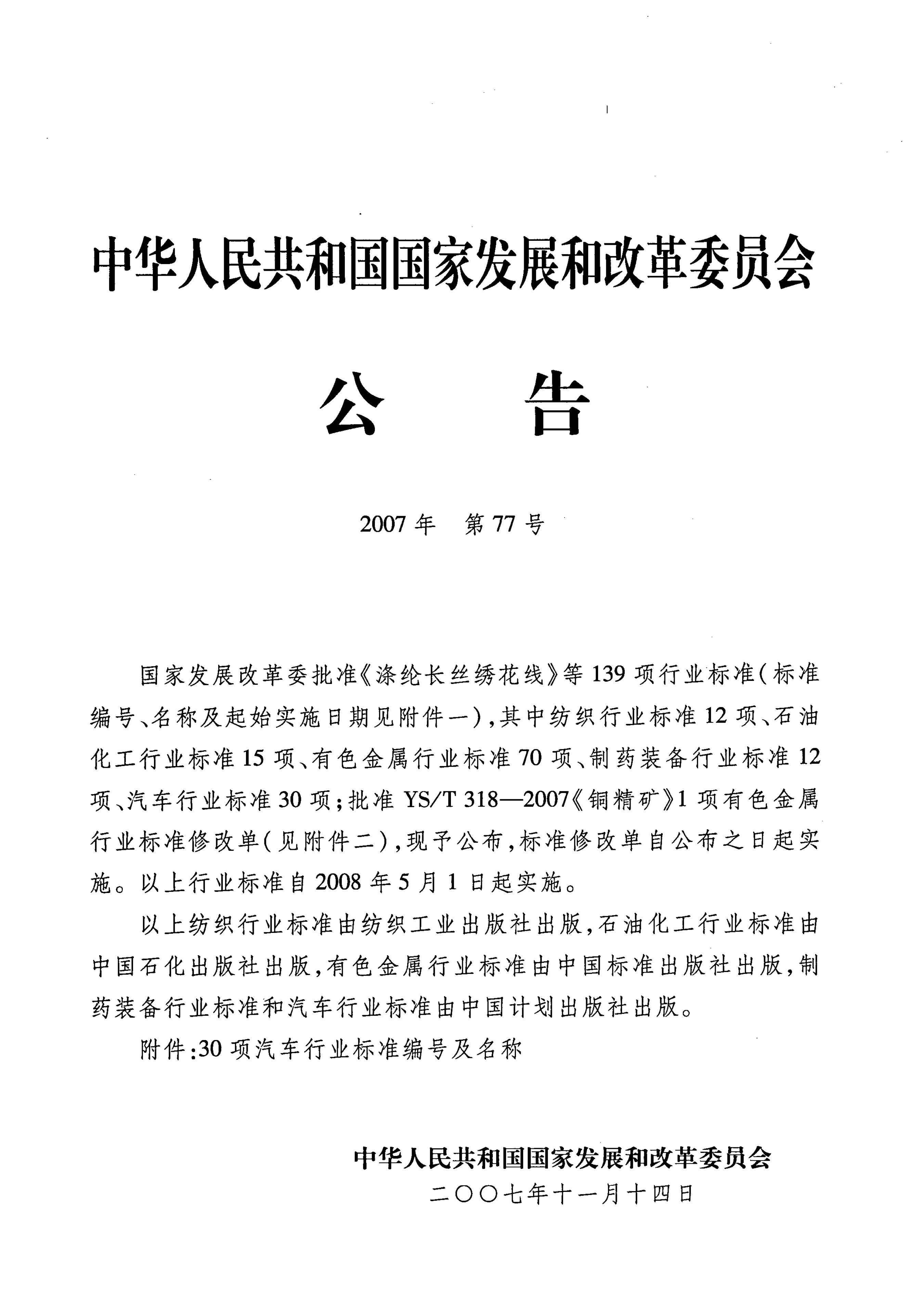 QC/T 215-2007 标准预览