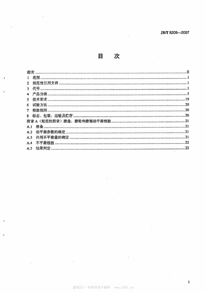 JB/T 5205-2007 标准预览