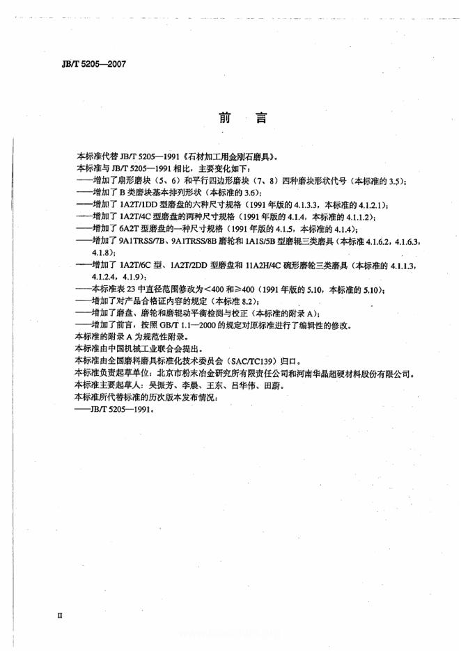JB/T 5205-2007 标准预览