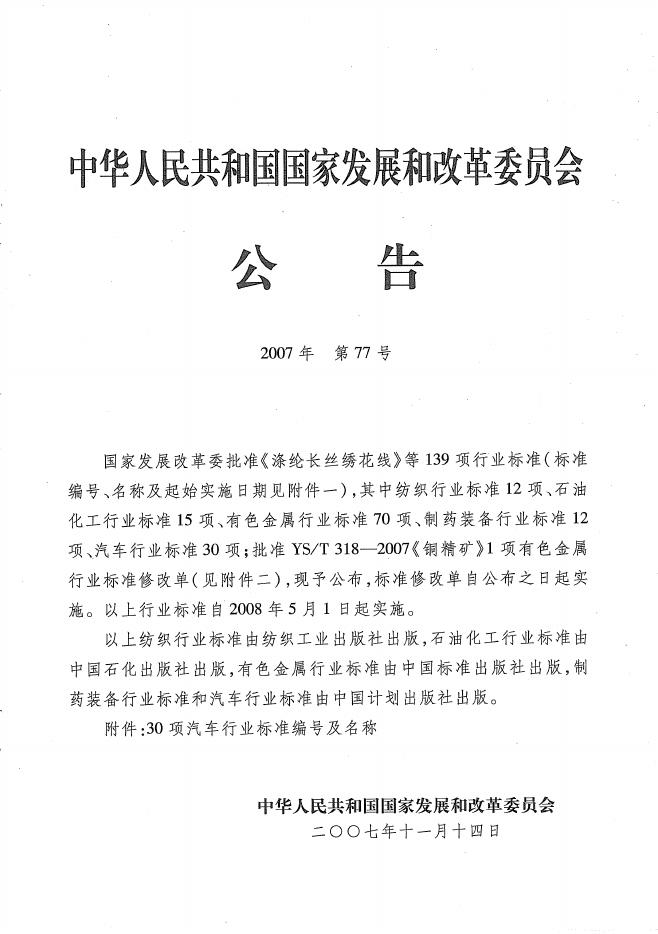 QC/T 788-2007 标准预览