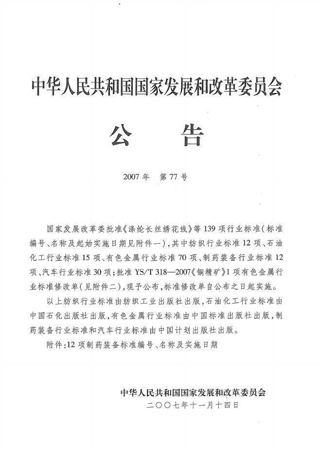 JB/T 20101-2007 标准预览