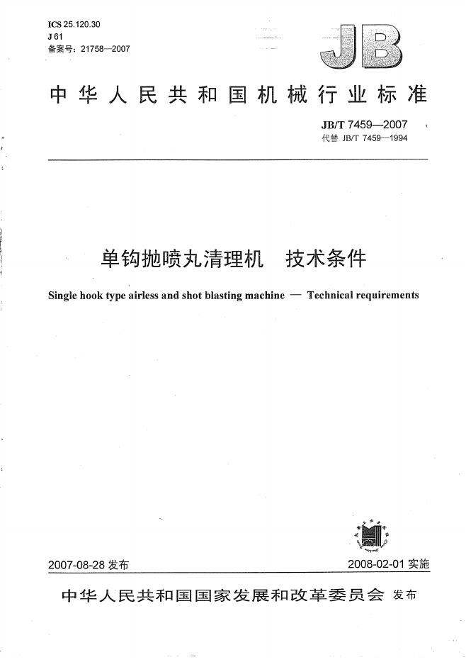 JB/T 7459-2007 标准预览