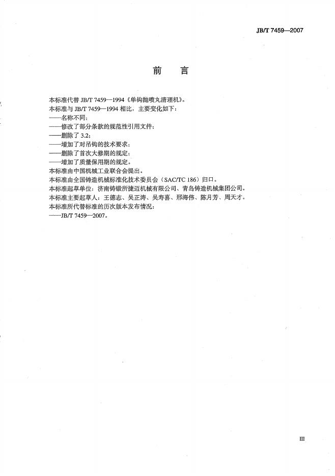 JB/T 7459-2007 标准预览
