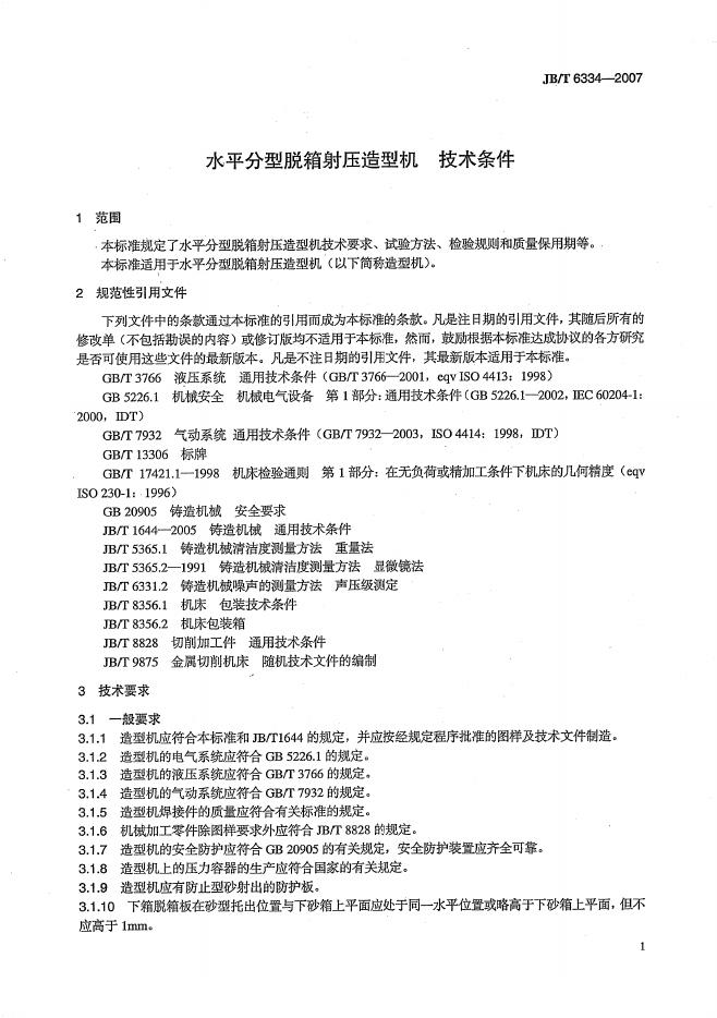 JB/T 6334-2007 标准预览