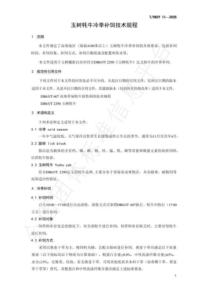 T/HXCY 113-2025 标准预览