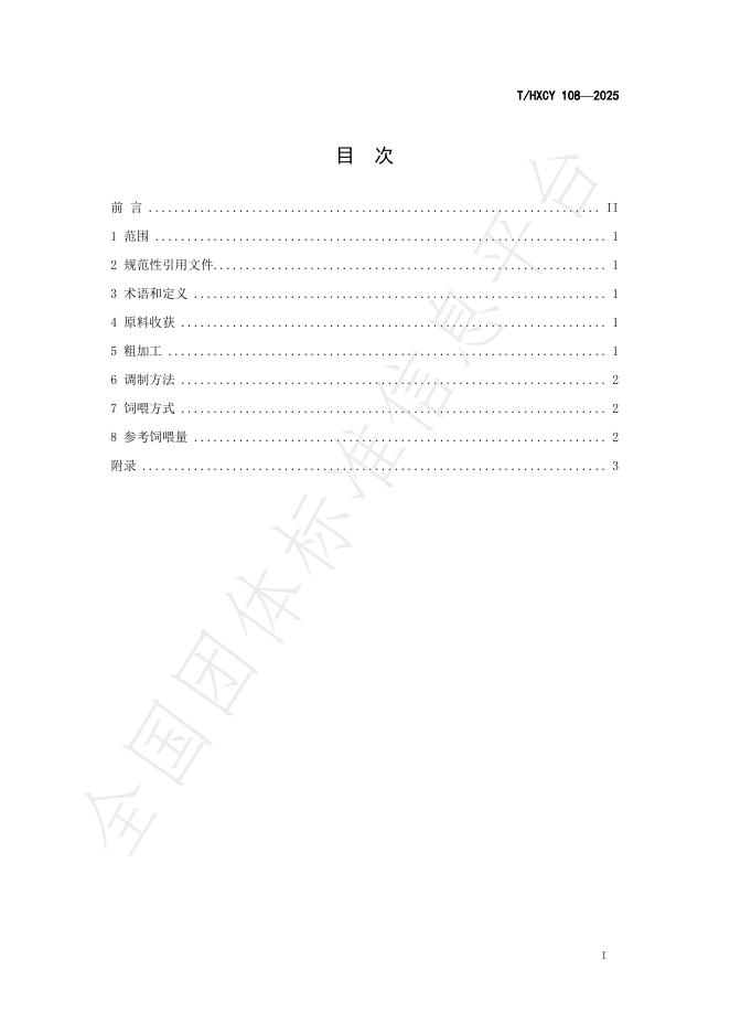 T/HXCY 108-2025 标准预览