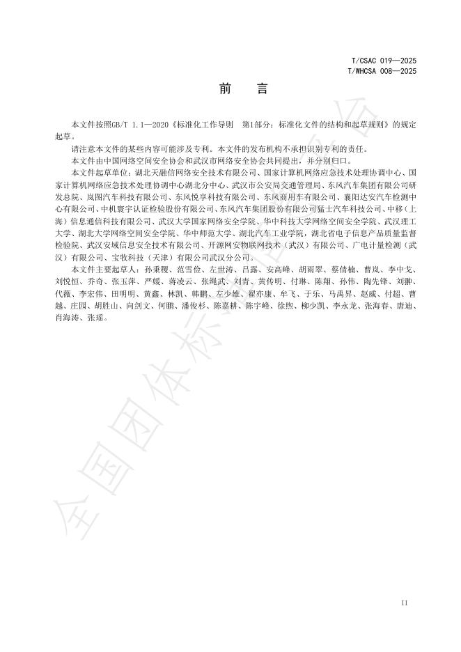 T/CSAC 019-2025 标准预览