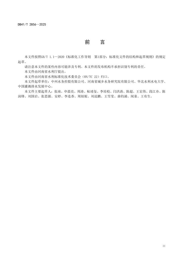 DB41/T 2856-2025 标准预览