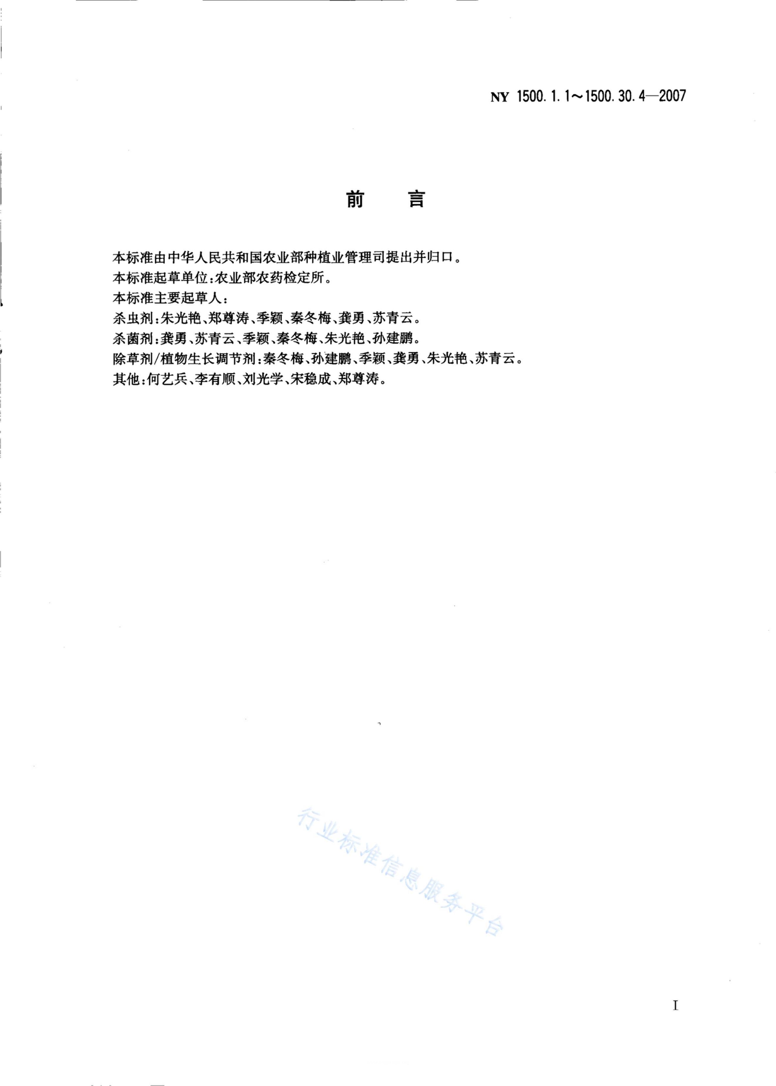 NY 1500.29.2-2007 标准预览