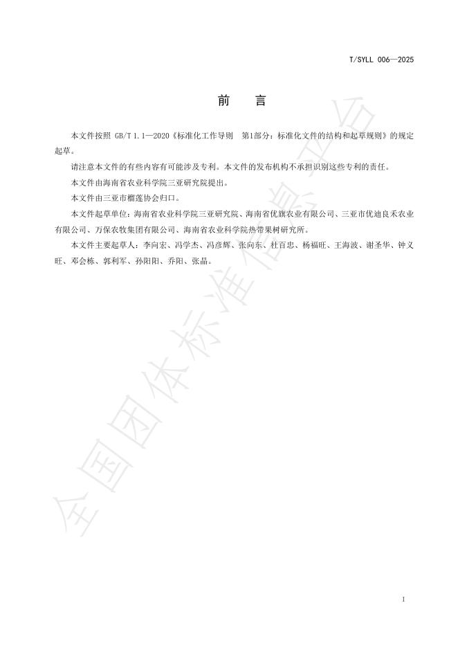 T/SYLL 006-2025 标准预览